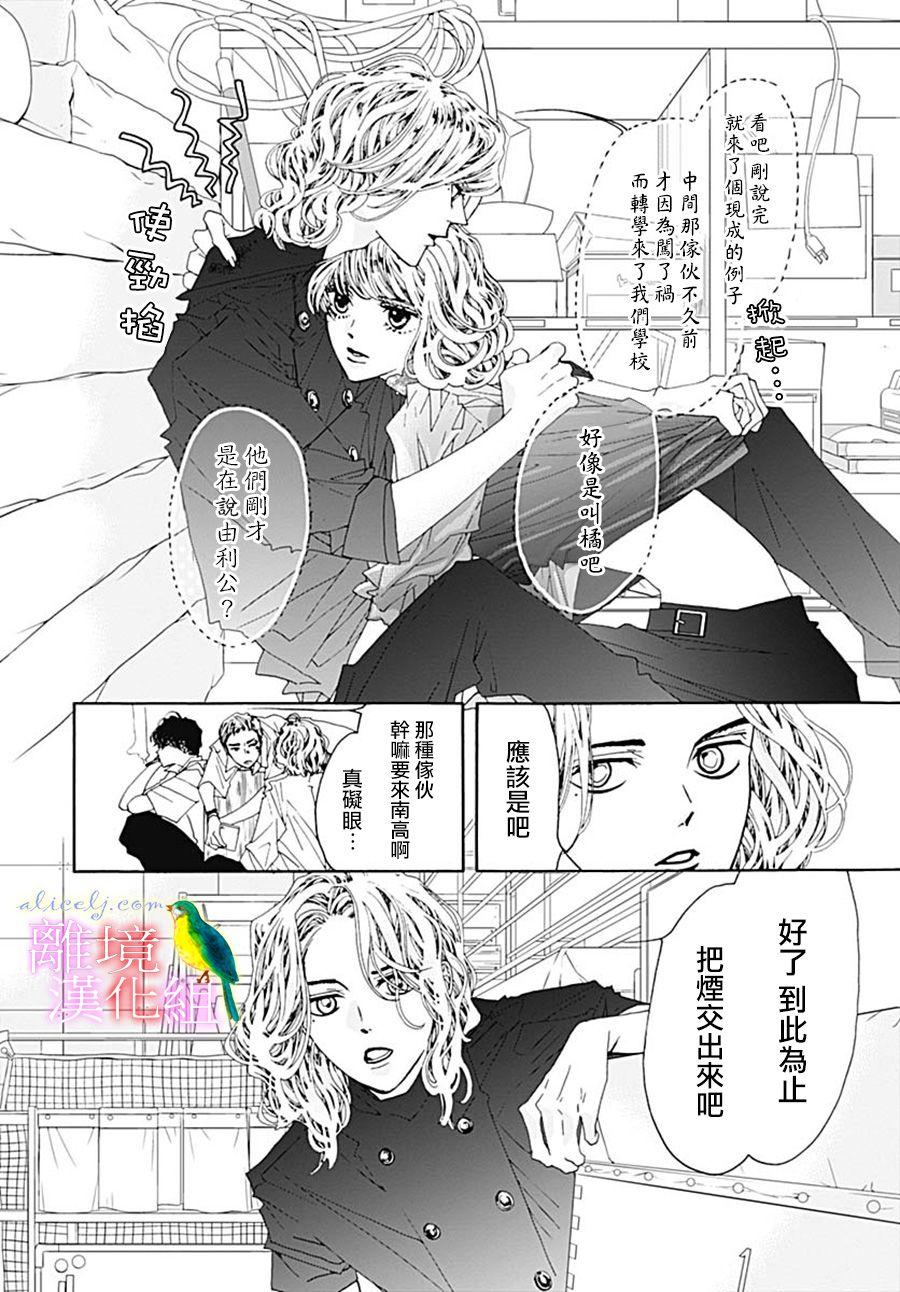 《初次恋爱那一天所读的故事》漫画最新章节第27话免费下拉式在线观看章节第【16】张图片