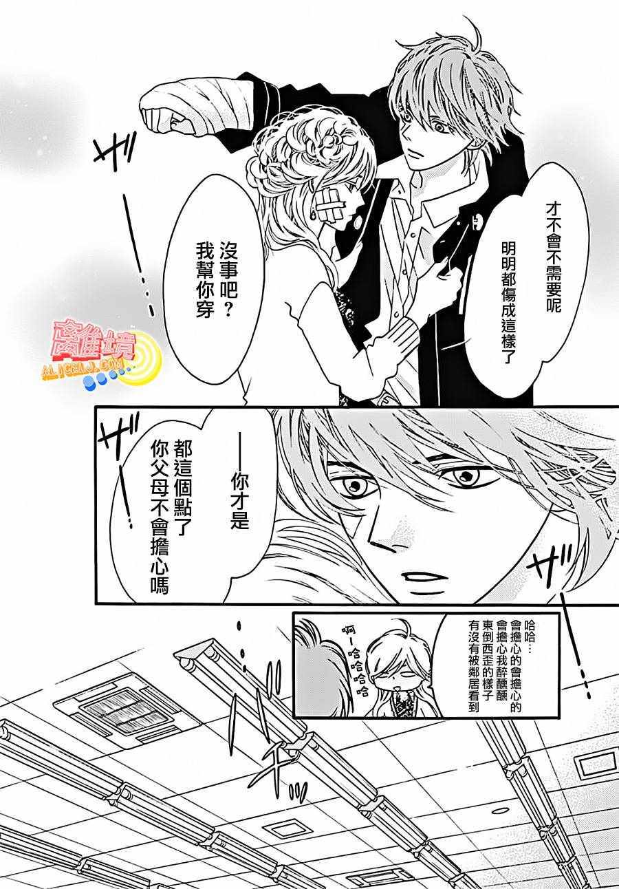 《初次恋爱那一天所读的故事》漫画最新章节第4话免费下拉式在线观看章节第【46】张图片