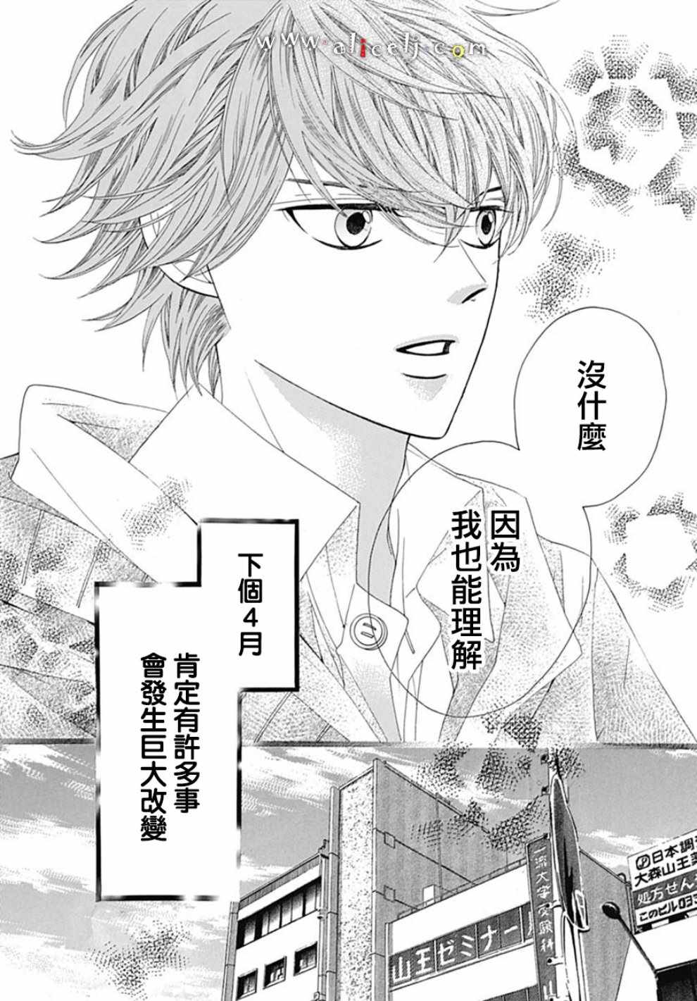 《初次恋爱那一天所读的故事》漫画最新章节第19话免费下拉式在线观看章节第【47】张图片