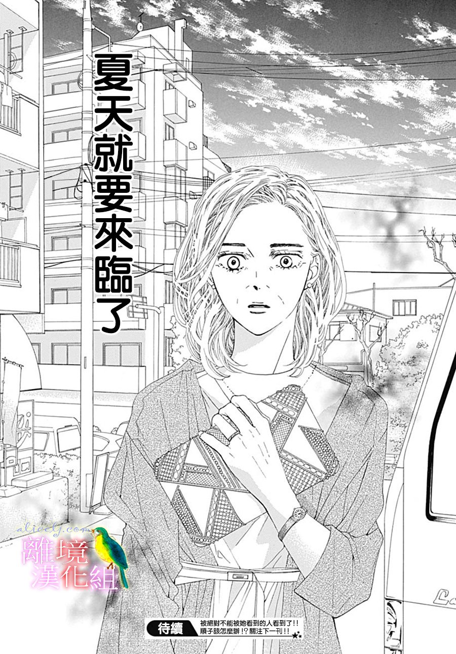 《初次恋爱那一天所读的故事》漫画最新章节第24话免费下拉式在线观看章节第【60】张图片