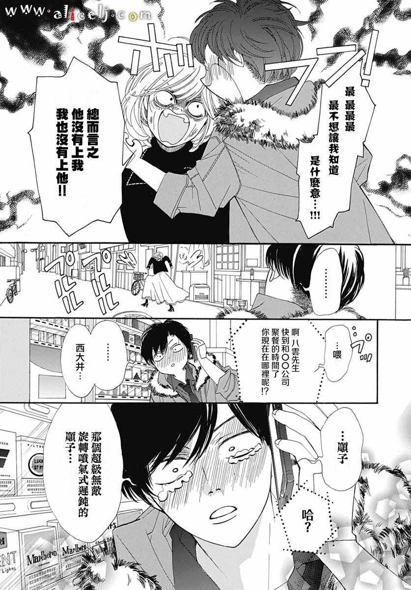 《初次恋爱那一天所读的故事》漫画最新章节第12话免费下拉式在线观看章节第【26】张图片