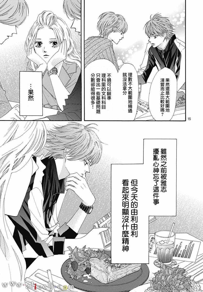 《初次恋爱那一天所读的故事》漫画最新章节第15话免费下拉式在线观看章节第【17】张图片