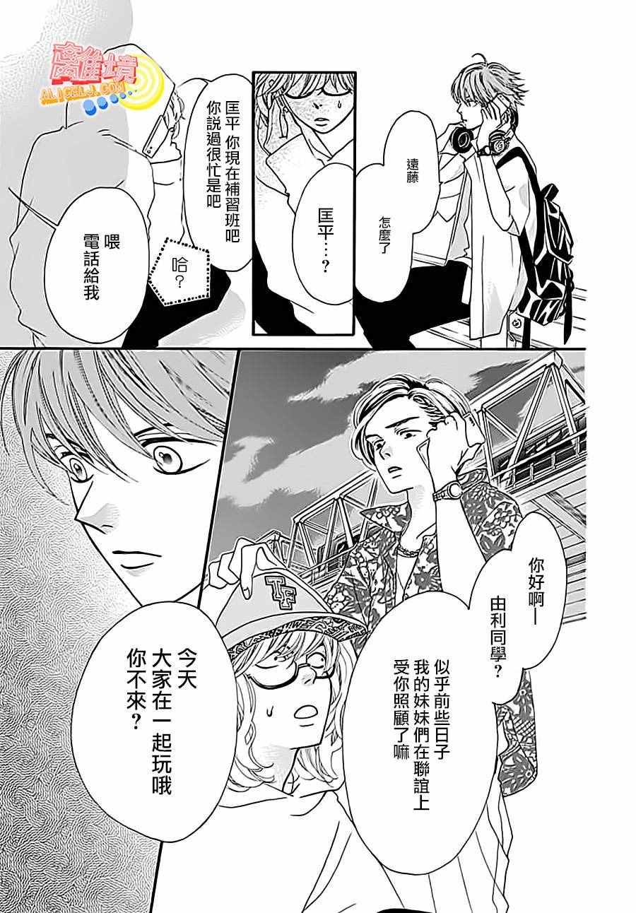 《初次恋爱那一天所读的故事》漫画最新章节第3话免费下拉式在线观看章节第【49】张图片