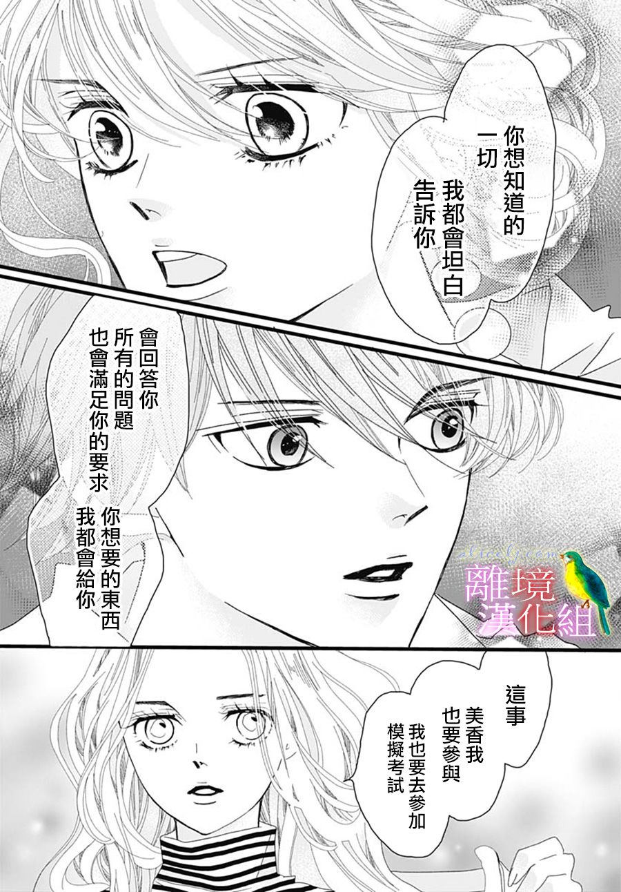 《初次恋爱那一天所读的故事》漫画最新章节第30话免费下拉式在线观看章节第【17】张图片