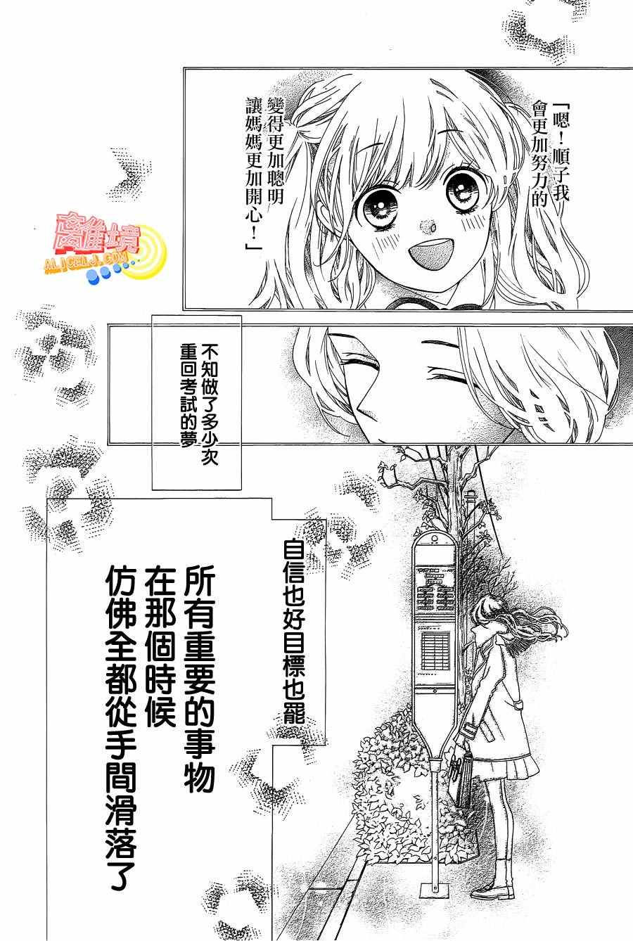 《初次恋爱那一天所读的故事》漫画最新章节第1话免费下拉式在线观看章节第【34】张图片