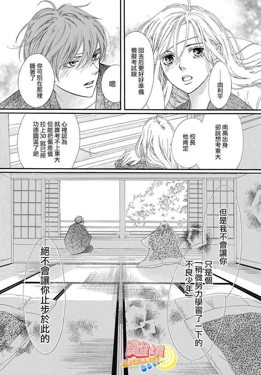 《初次恋爱那一天所读的故事》漫画最新章节第8话免费下拉式在线观看章节第【54】张图片