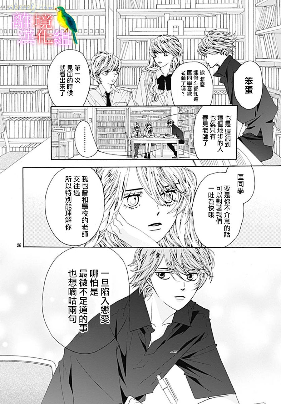 《初次恋爱那一天所读的故事》漫画最新章节第27话免费下拉式在线观看章节第【26】张图片