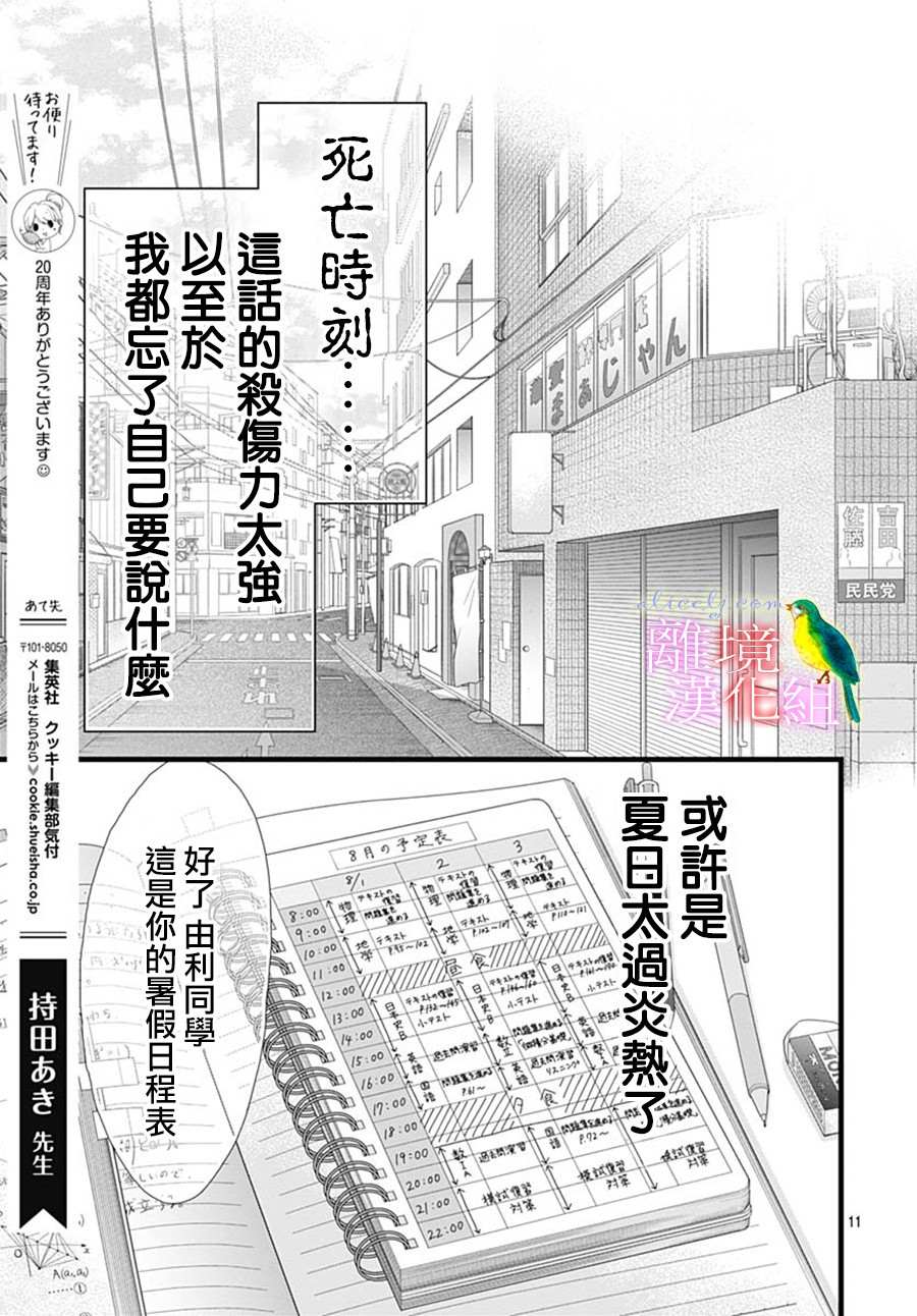 《初次恋爱那一天所读的故事》漫画最新章节第29话免费下拉式在线观看章节第【13】张图片