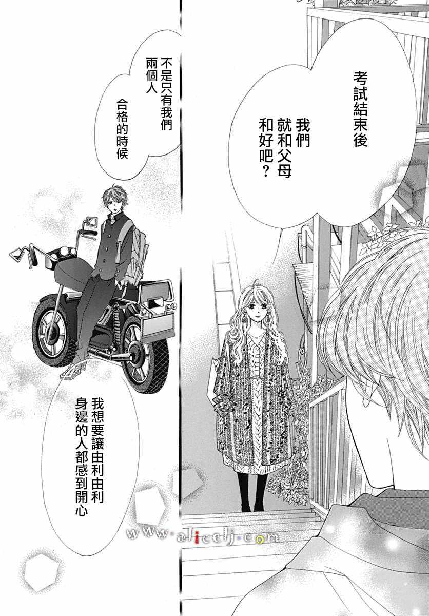 《初次恋爱那一天所读的故事》漫画最新章节第16话免费下拉式在线观看章节第【52】张图片