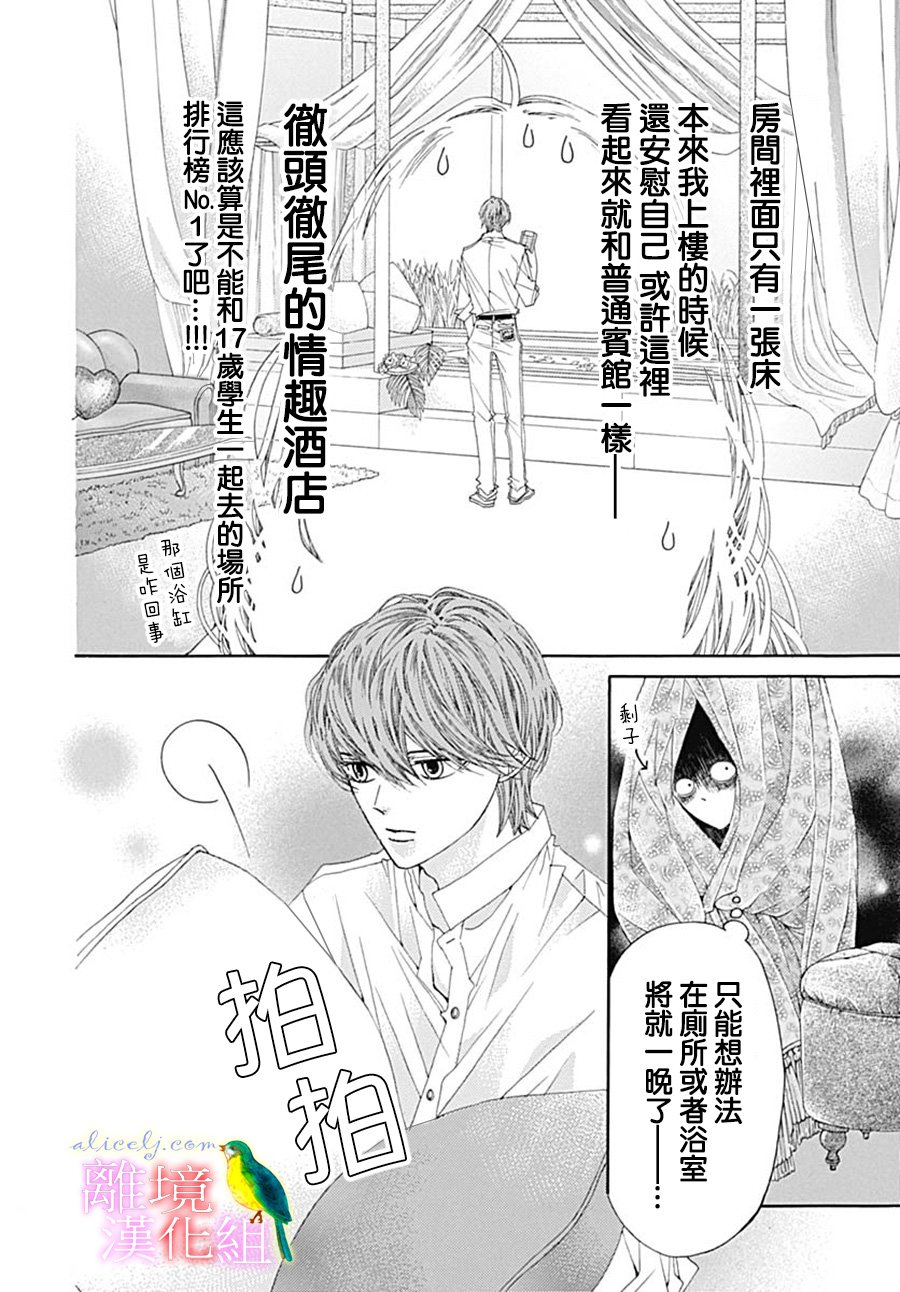 《初次恋爱那一天所读的故事》漫画最新章节第24话免费下拉式在线观看章节第【6】张图片