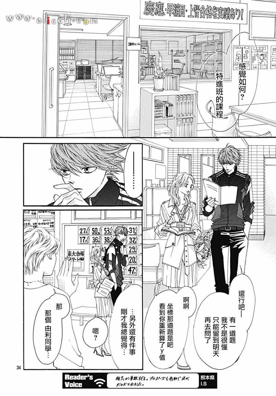 《初次恋爱那一天所读的故事》漫画最新章节第20话免费下拉式在线观看章节第【34】张图片