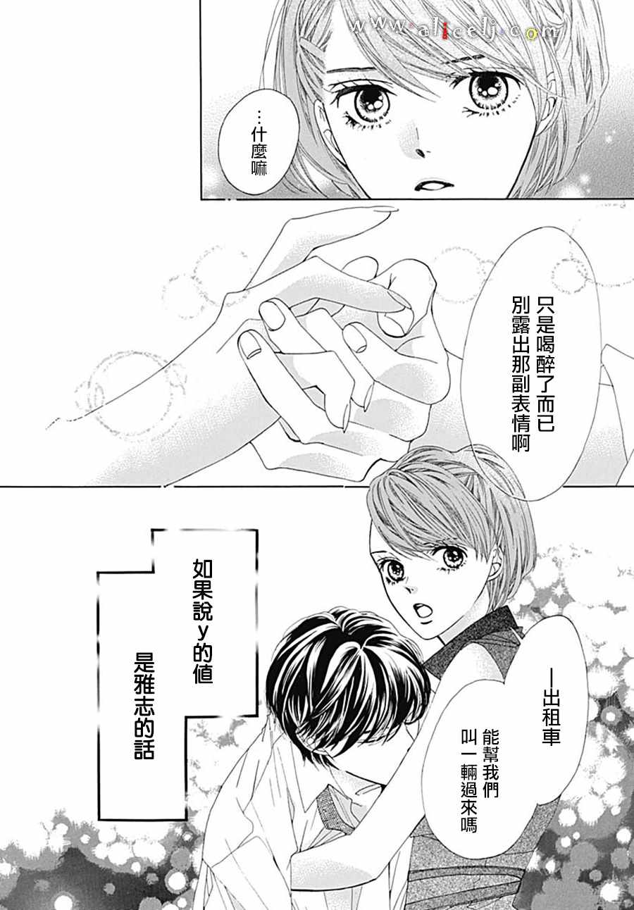 《初次恋爱那一天所读的故事》漫画最新章节第20话免费下拉式在线观看章节第【50】张图片