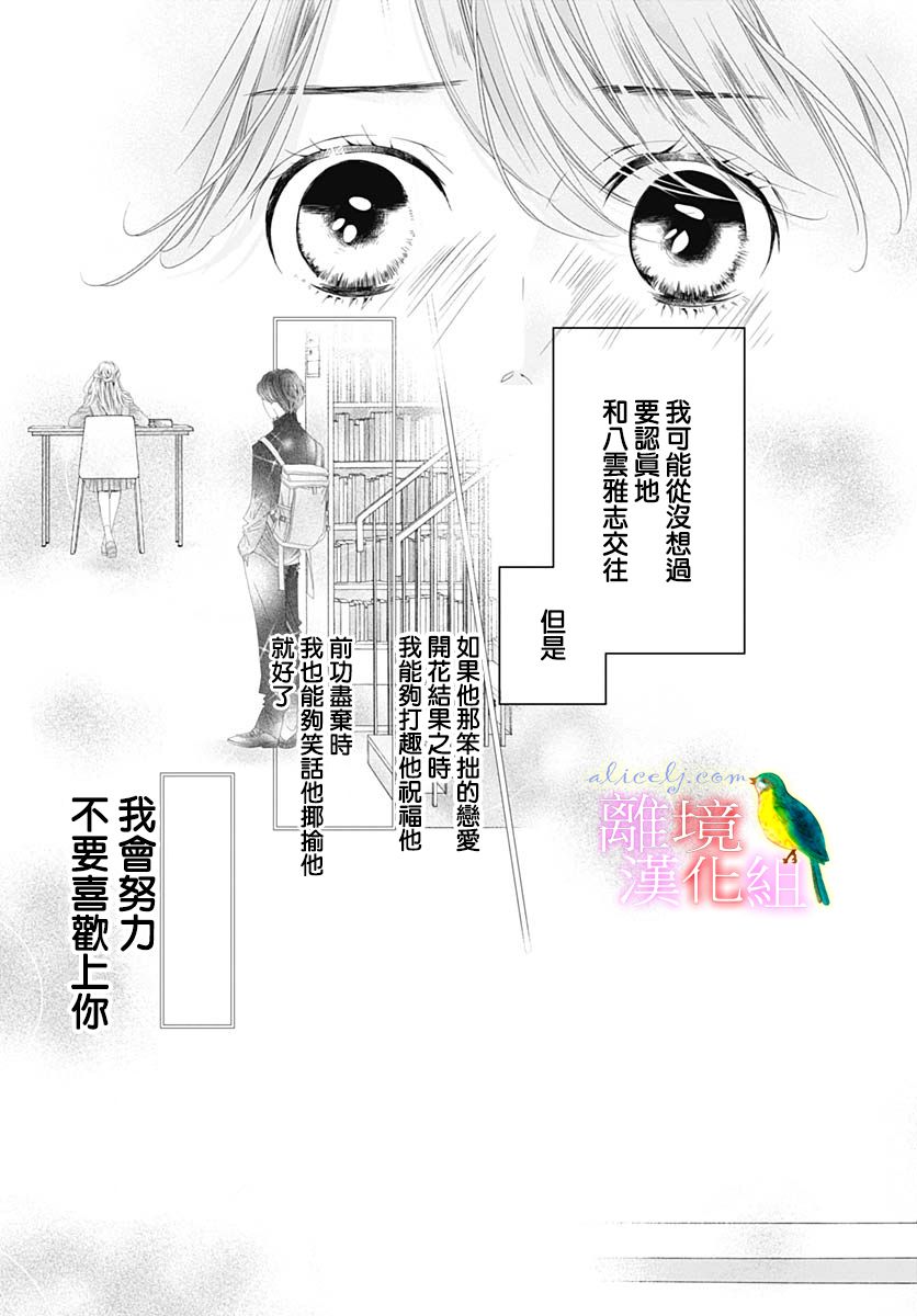 《初次恋爱那一天所读的故事》漫画最新章节第36话免费下拉式在线观看章节第【49】张图片