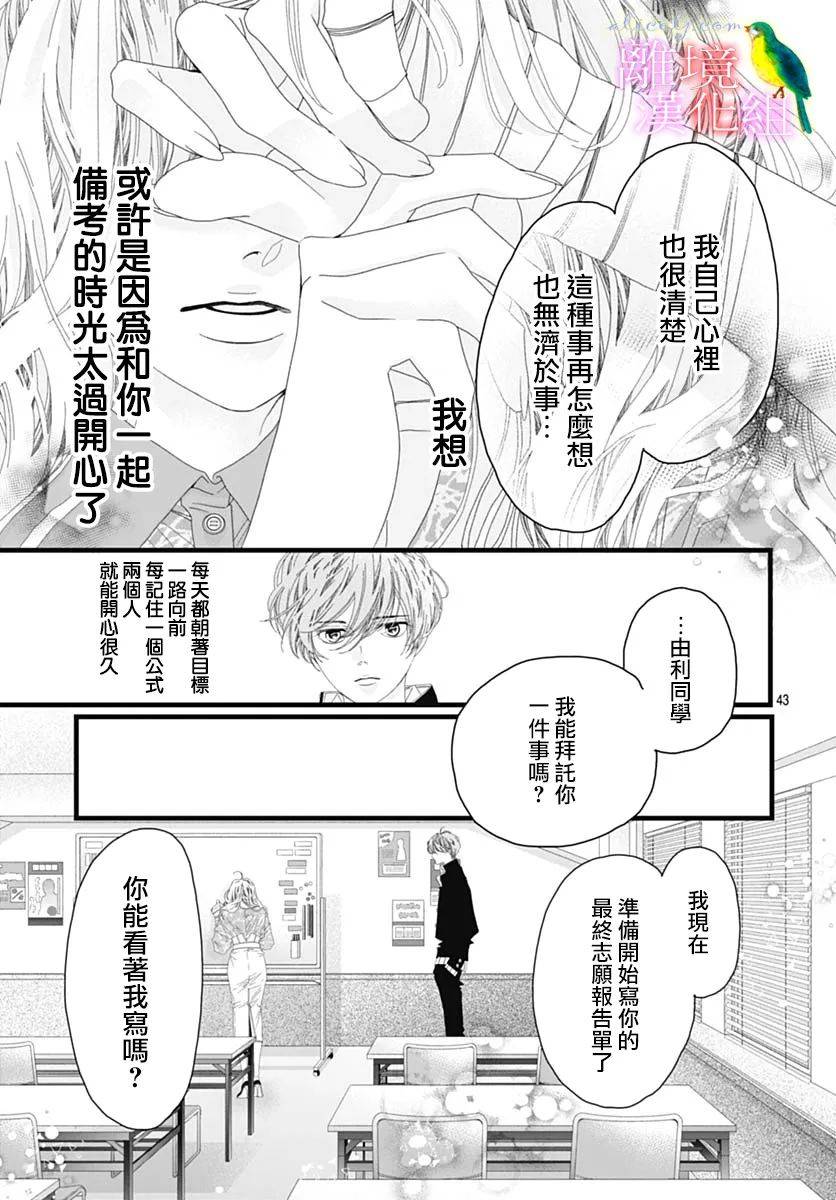 《初次恋爱那一天所读的故事》漫画最新章节第39话免费下拉式在线观看章节第【39】张图片