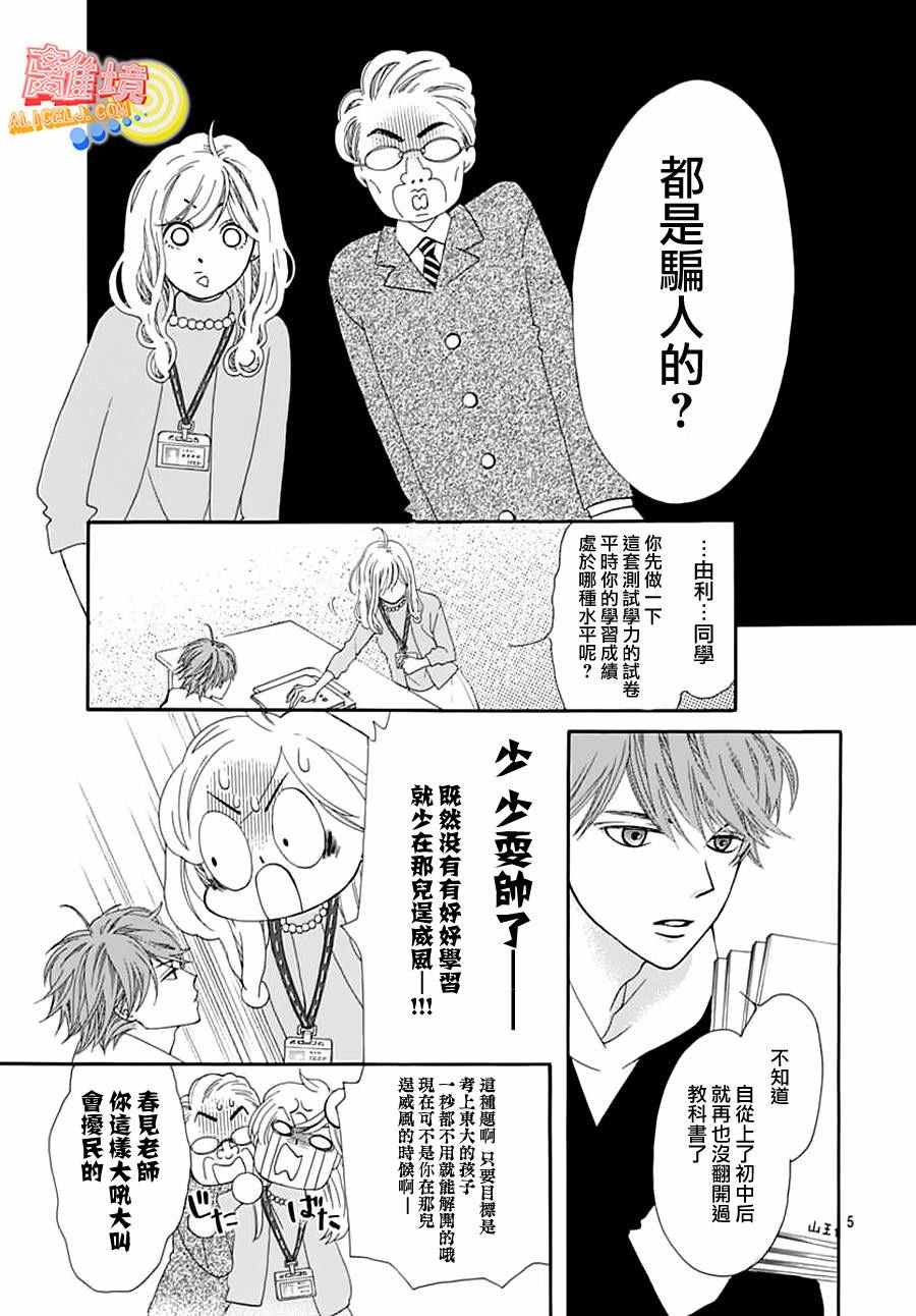 《初次恋爱那一天所读的故事》漫画最新章节第2话免费下拉式在线观看章节第【5】张图片