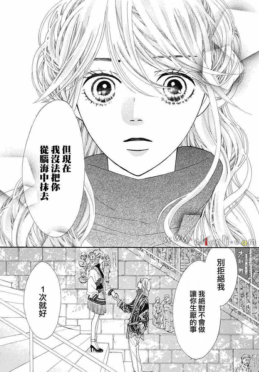 《初次恋爱那一天所读的故事》漫画最新章节第14话免费下拉式在线观看章节第【19】张图片