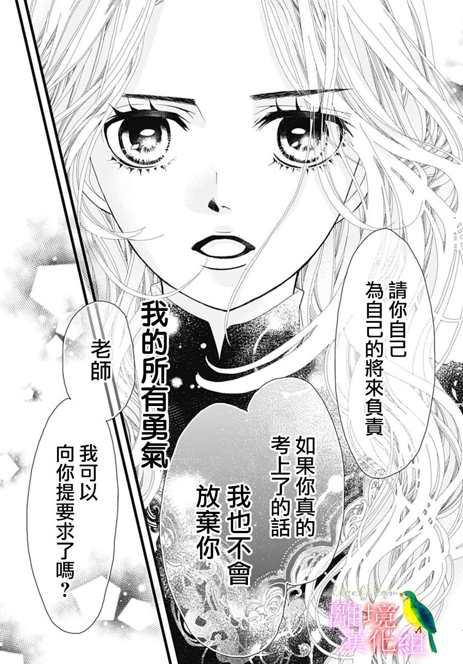 《初次恋爱那一天所读的故事》漫画最新章节第30话免费下拉式在线观看章节第【49】张图片