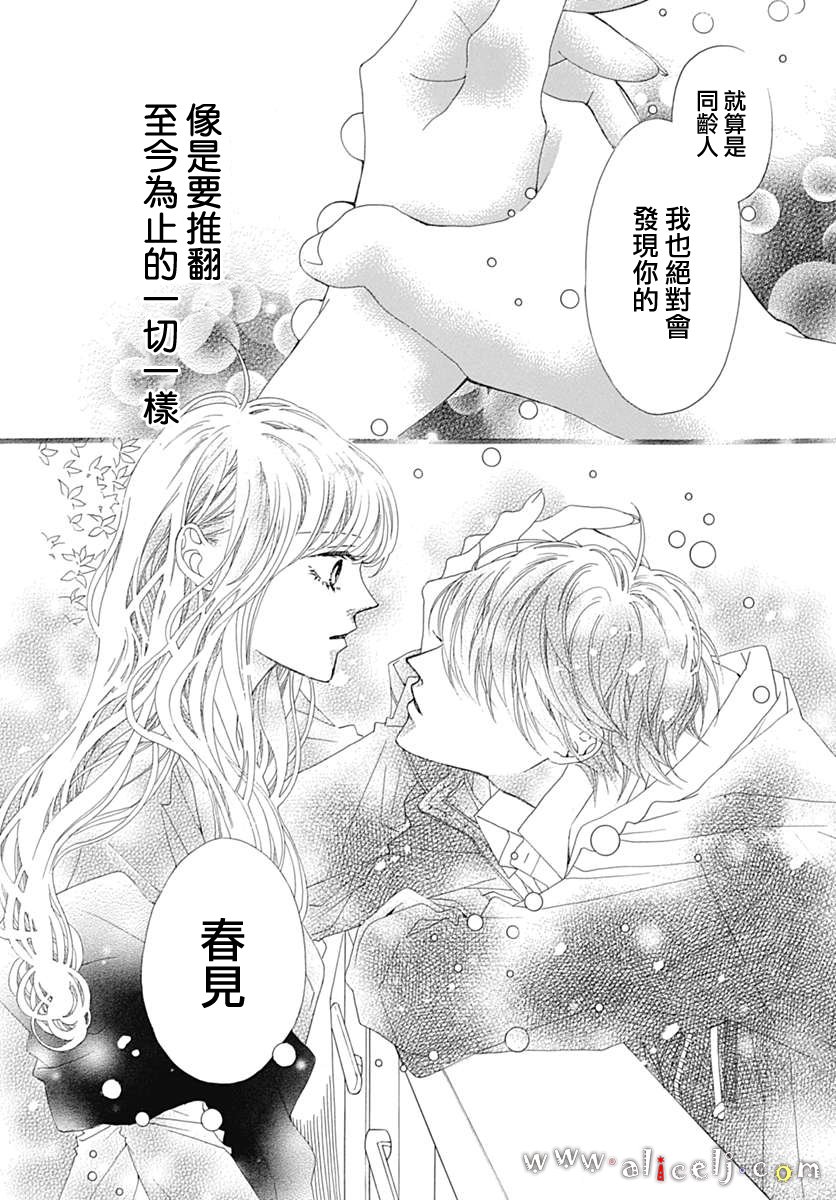 《初次恋爱那一天所读的故事》漫画最新章节第13话免费下拉式在线观看章节第【38】张图片