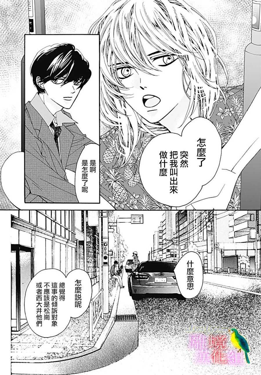 《初次恋爱那一天所读的故事》漫画最新章节第26话免费下拉式在线观看章节第【39】张图片