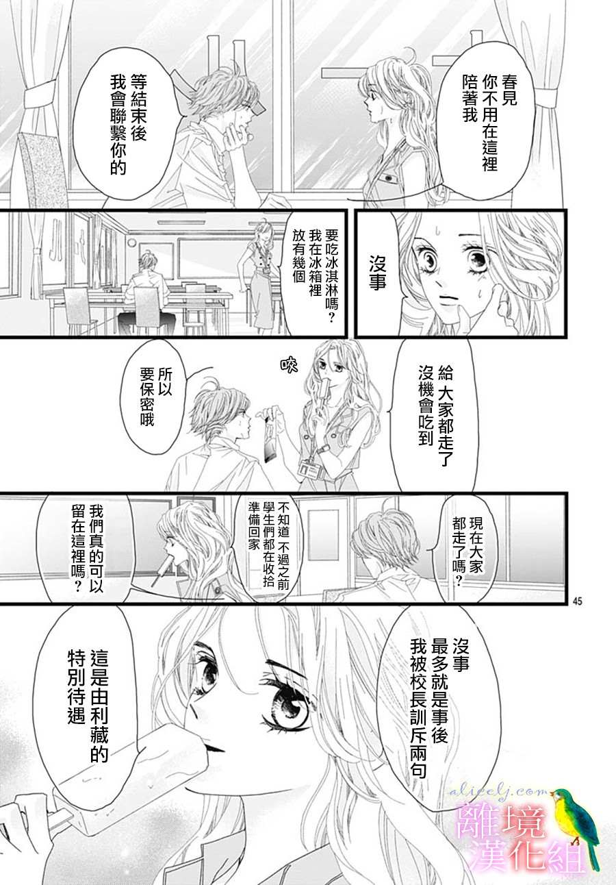 《初次恋爱那一天所读的故事》漫画最新章节第29话免费下拉式在线观看章节第【47】张图片