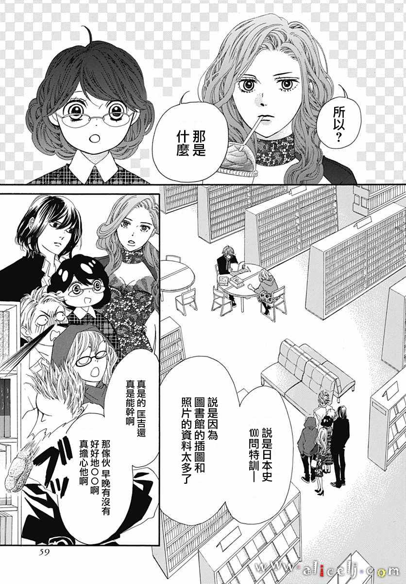 《初次恋爱那一天所读的故事》漫画最新章节第17话免费下拉式在线观看章节第【17】张图片