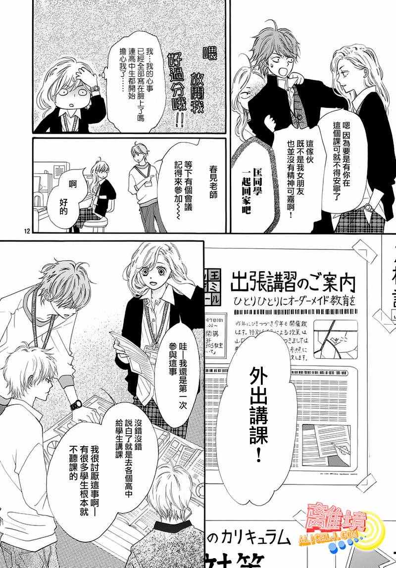 《初次恋爱那一天所读的故事》漫画最新章节第5话免费下拉式在线观看章节第【12】张图片