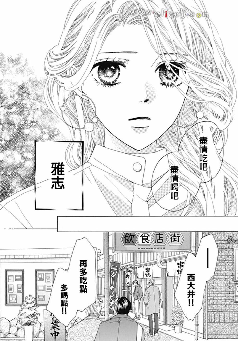 《初次恋爱那一天所读的故事》漫画最新章节第19话免费下拉式在线观看章节第【34】张图片