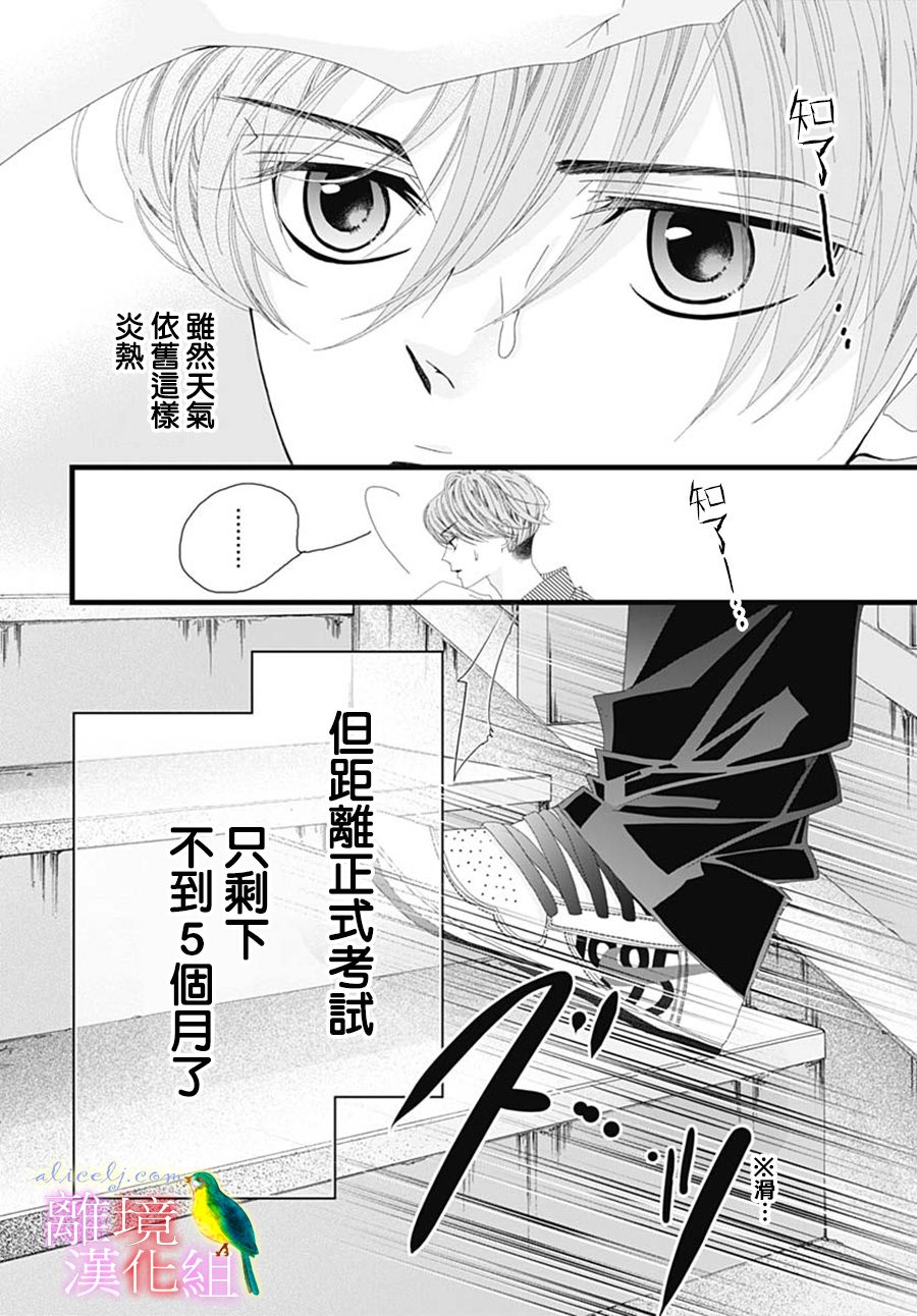 《初次恋爱那一天所读的故事》漫画最新章节第31话免费下拉式在线观看章节第【36】张图片