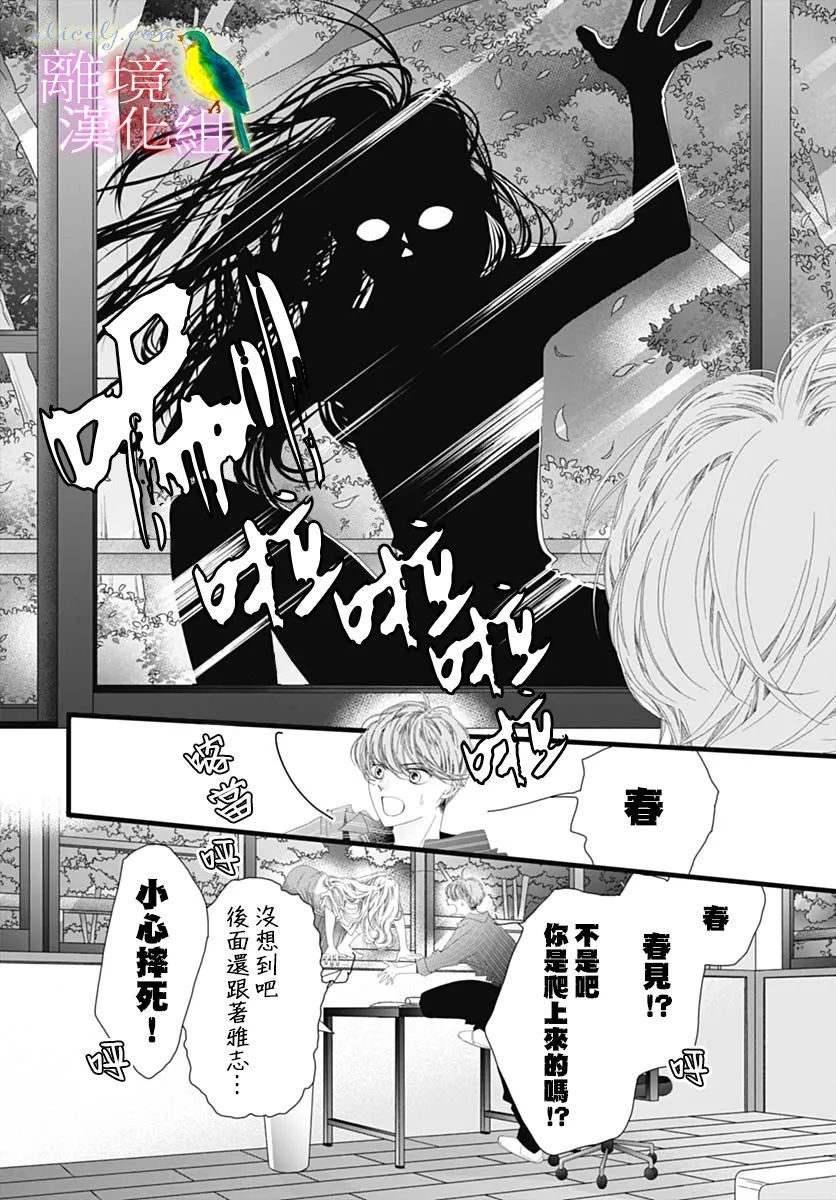 《初次恋爱那一天所读的故事》漫画最新章节第37话免费下拉式在线观看章节第【44】张图片