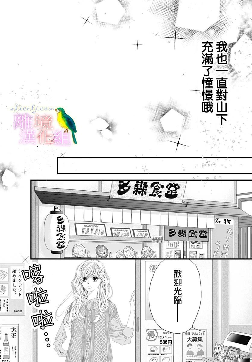 《初次恋爱那一天所读的故事》漫画最新章节第33话免费下拉式在线观看章节第【40】张图片