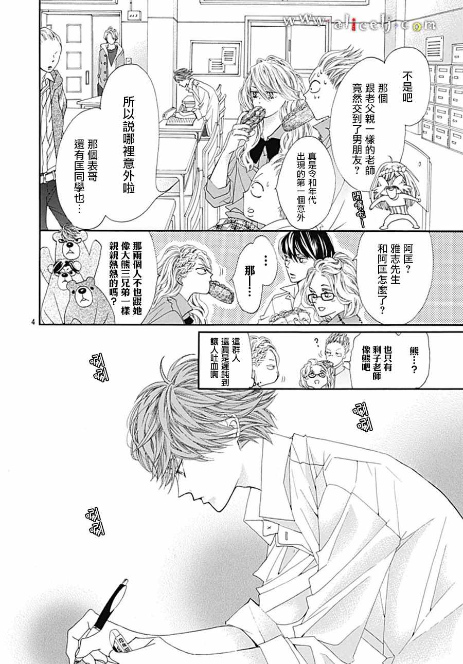 《初次恋爱那一天所读的故事》漫画最新章节第20话免费下拉式在线观看章节第【4】张图片