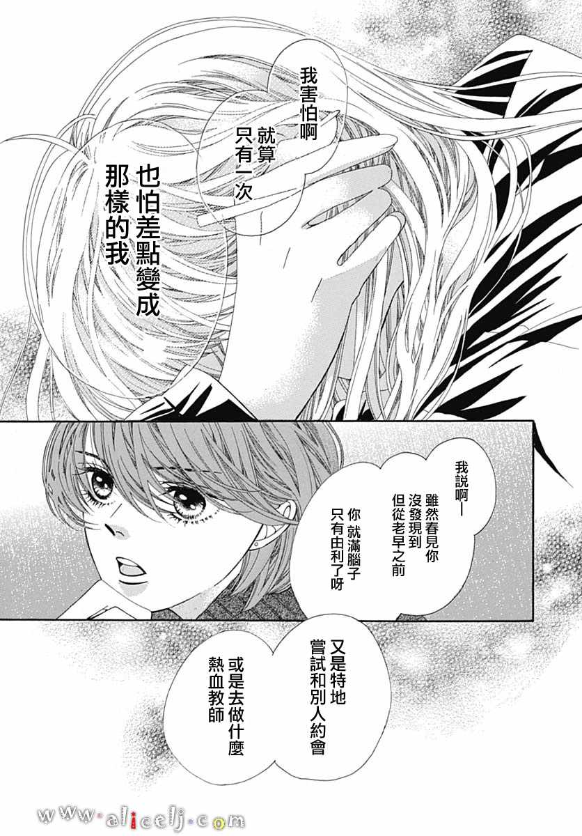 《初次恋爱那一天所读的故事》漫画最新章节第18话免费下拉式在线观看章节第【87】张图片