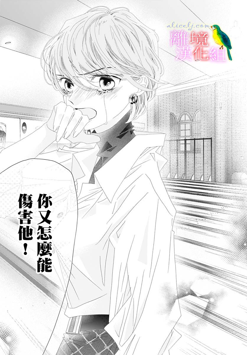 《初次恋爱那一天所读的故事》漫画最新章节第35话免费下拉式在线观看章节第【45】张图片