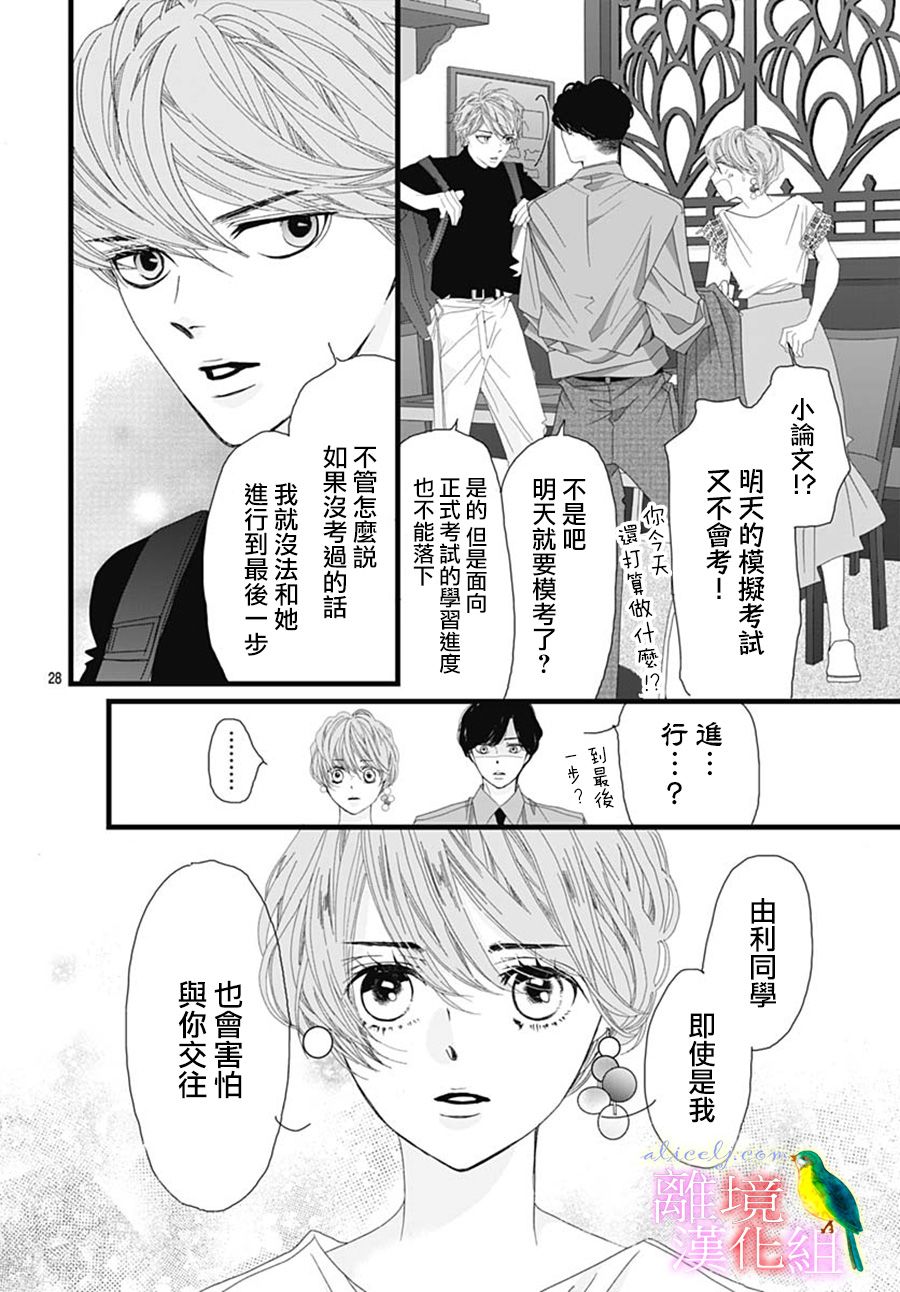 《初次恋爱那一天所读的故事》漫画最新章节第30话免费下拉式在线观看章节第【28】张图片