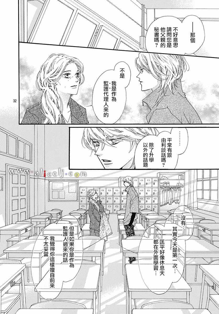 《初次恋爱那一天所读的故事》漫画最新章节第16话免费下拉式在线观看章节第【34】张图片