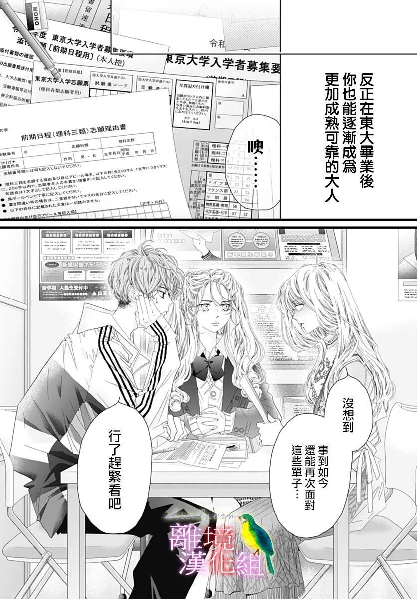 《初次恋爱那一天所读的故事》漫画最新章节第37话免费下拉式在线观看章节第【10】张图片