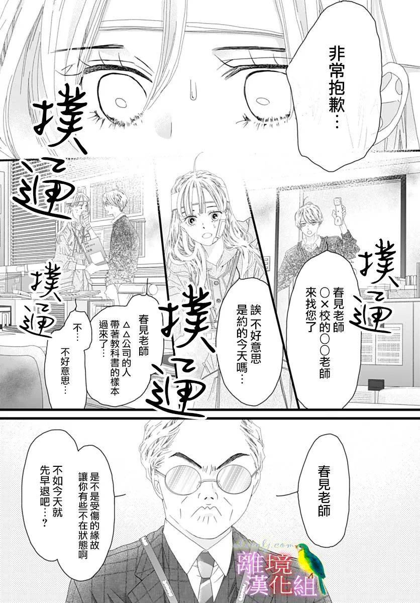 《初次恋爱那一天所读的故事》漫画最新章节第39话免费下拉式在线观看章节第【21】张图片