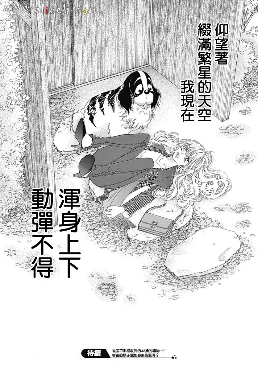 《初次恋爱那一天所读的故事》漫画最新章节第13话免费下拉式在线观看章节第【47】张图片