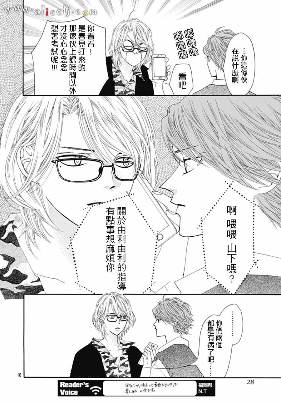 《初次恋爱那一天所读的故事》漫画最新章节第18话免费下拉式在线观看章节第【20】张图片