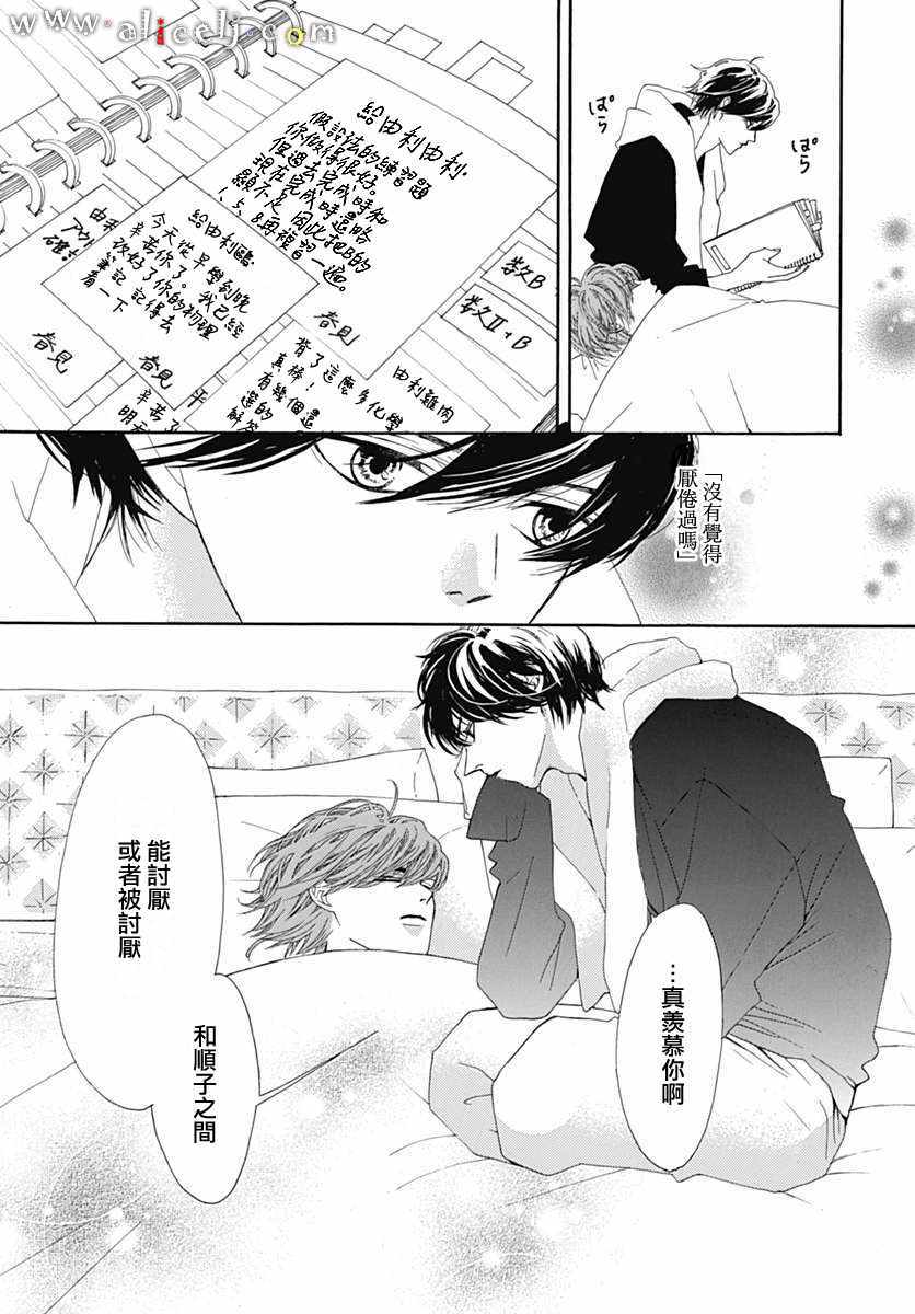 《初次恋爱那一天所读的故事》漫画最新章节第14话免费下拉式在线观看章节第【57】张图片