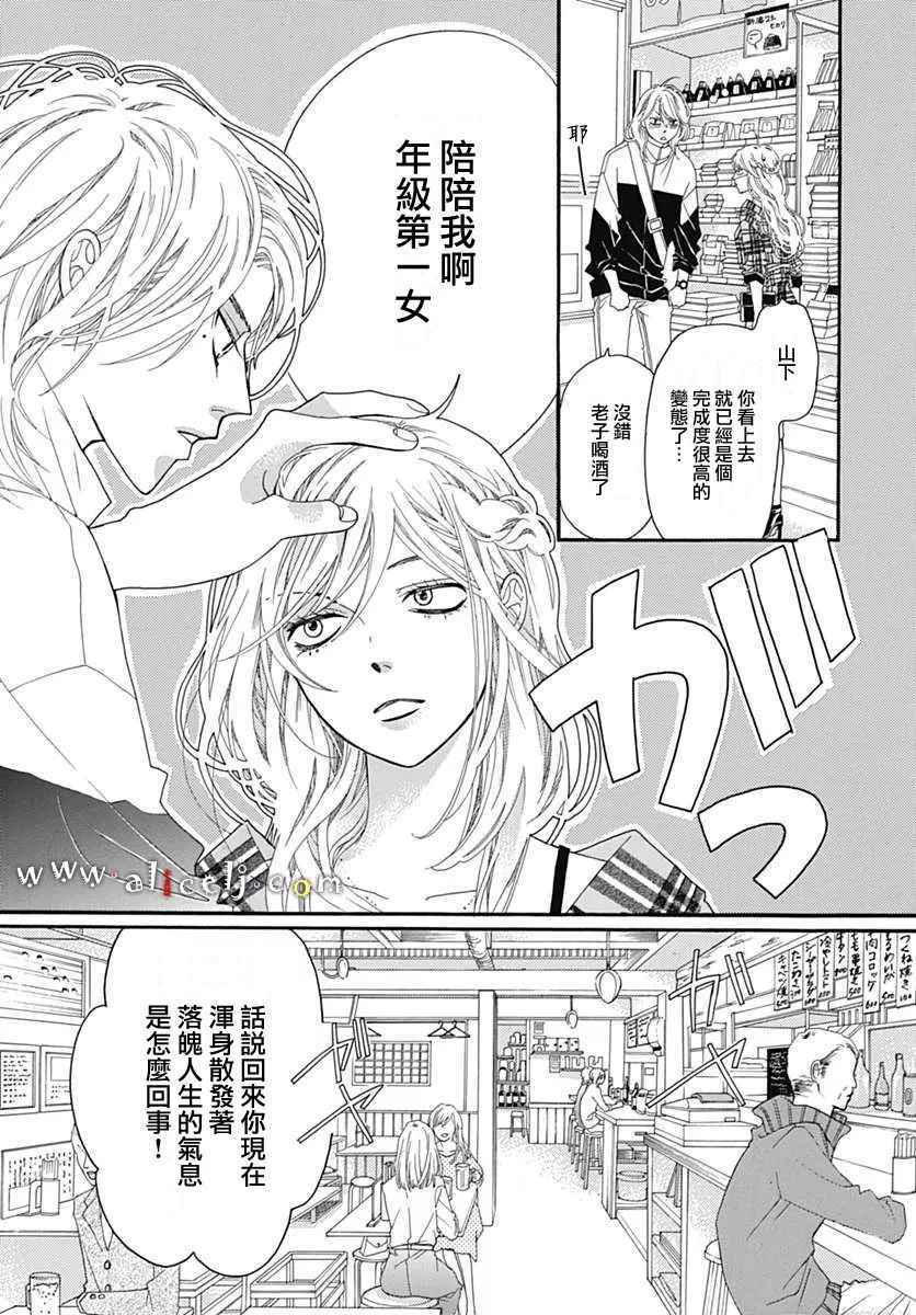 《初次恋爱那一天所读的故事》漫画最新章节第10话免费下拉式在线观看章节第【21】张图片