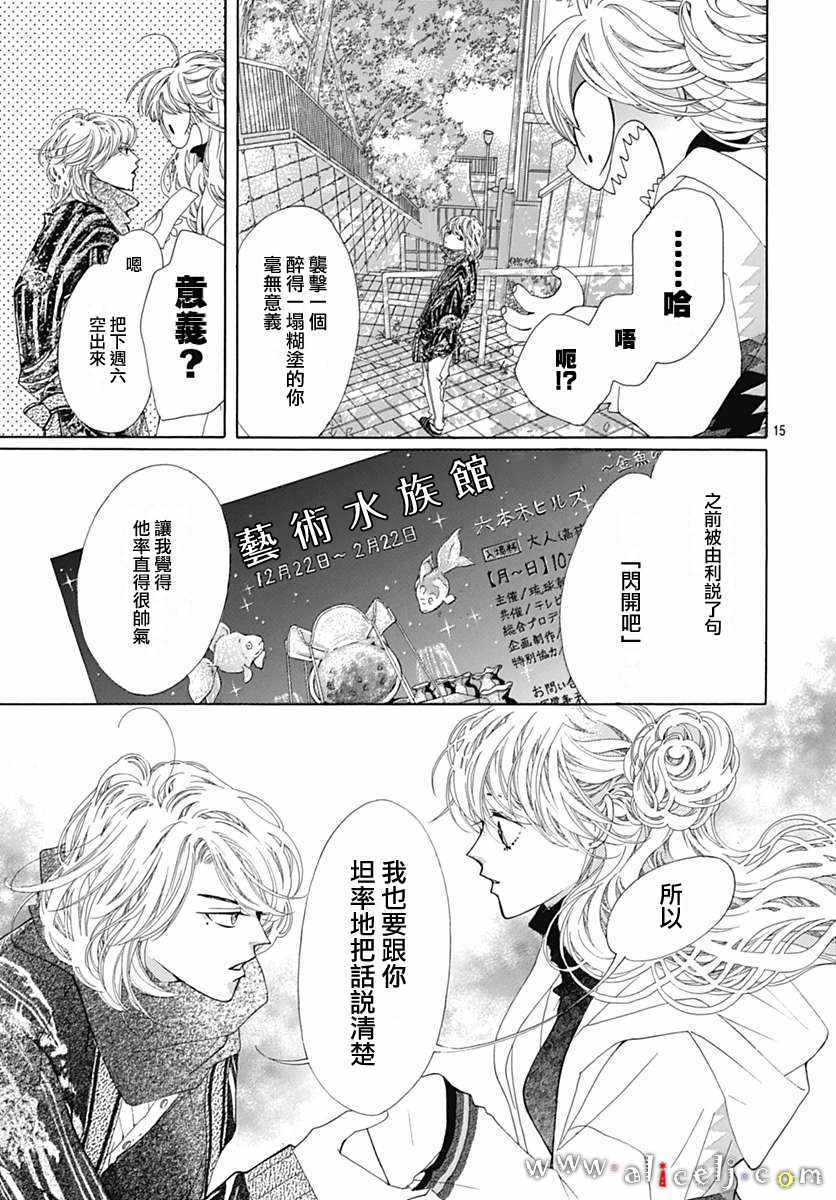 《初次恋爱那一天所读的故事》漫画最新章节第14话免费下拉式在线观看章节第【17】张图片