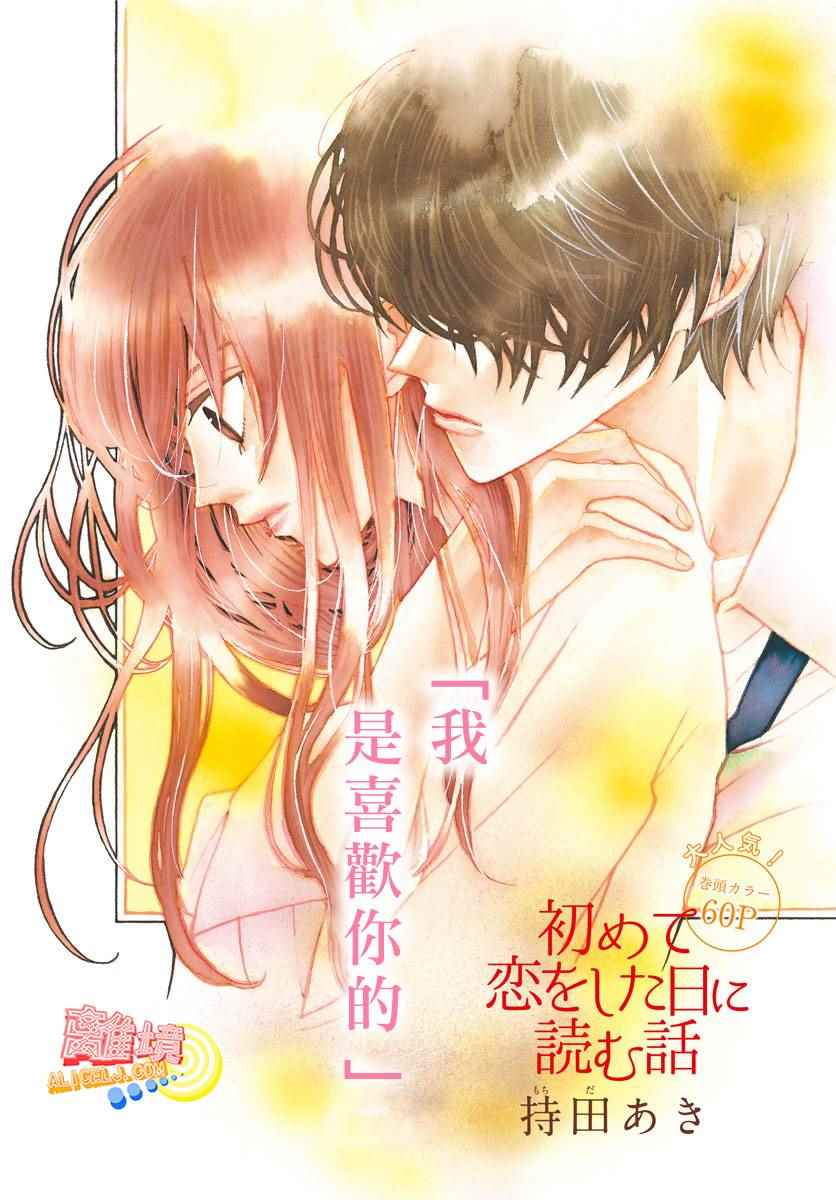 《初次恋爱那一天所读的故事》漫画最新章节第7话免费下拉式在线观看章节第【2】张图片