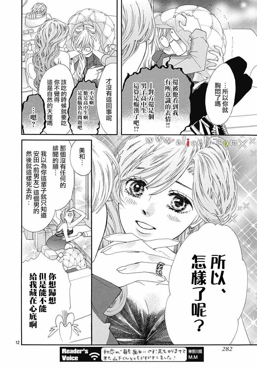 《初次恋爱那一天所读的故事》漫画最新章节第16话免费下拉式在线观看章节第【14】张图片