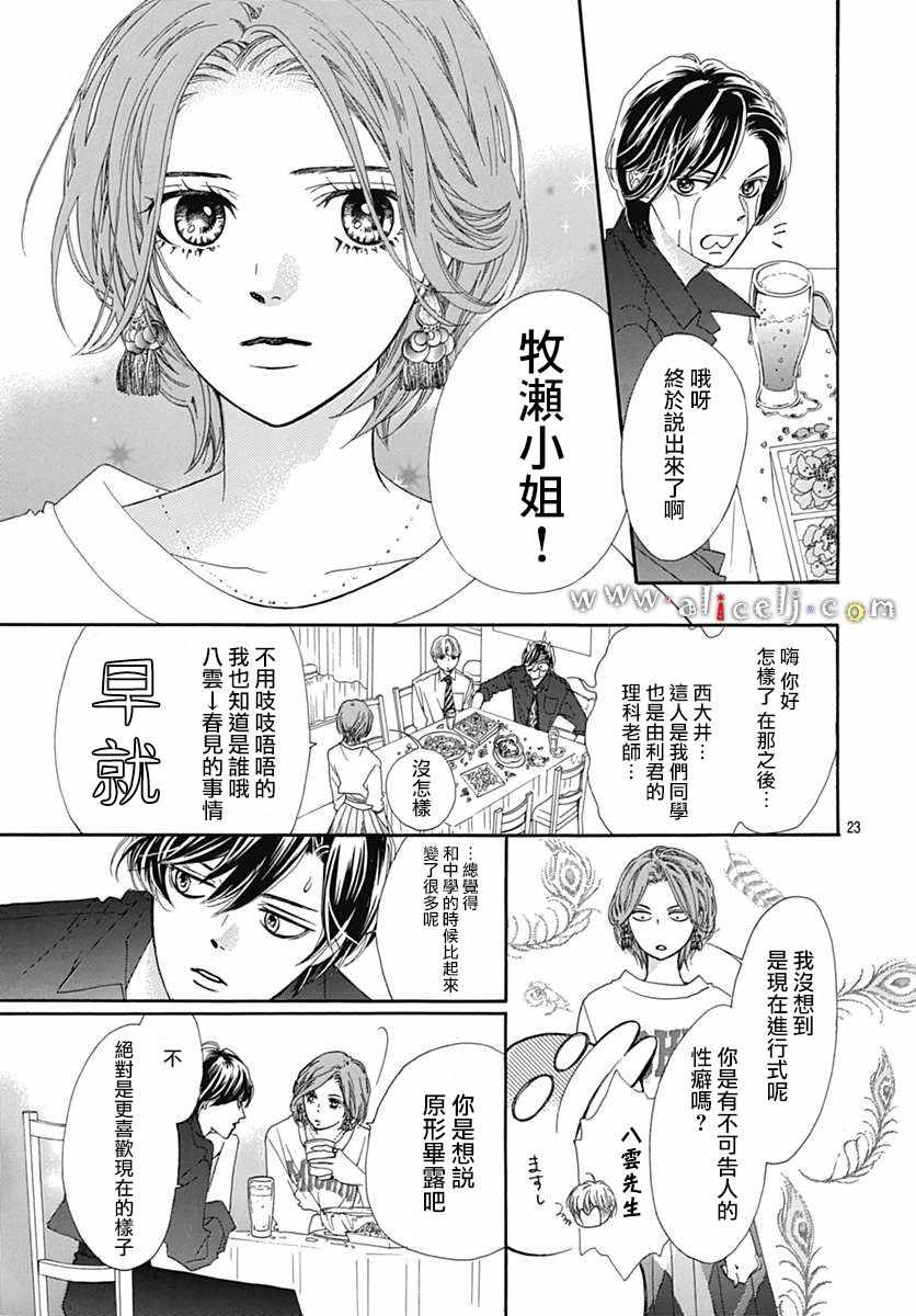 《初次恋爱那一天所读的故事》漫画最新章节第16话免费下拉式在线观看章节第【25】张图片