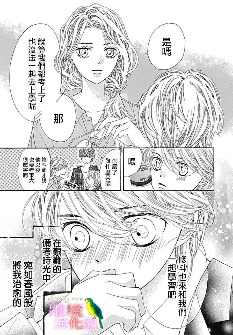 《初次恋爱那一天所读的故事》漫画最新章节第24话免费下拉式在线观看章节第【27】张图片