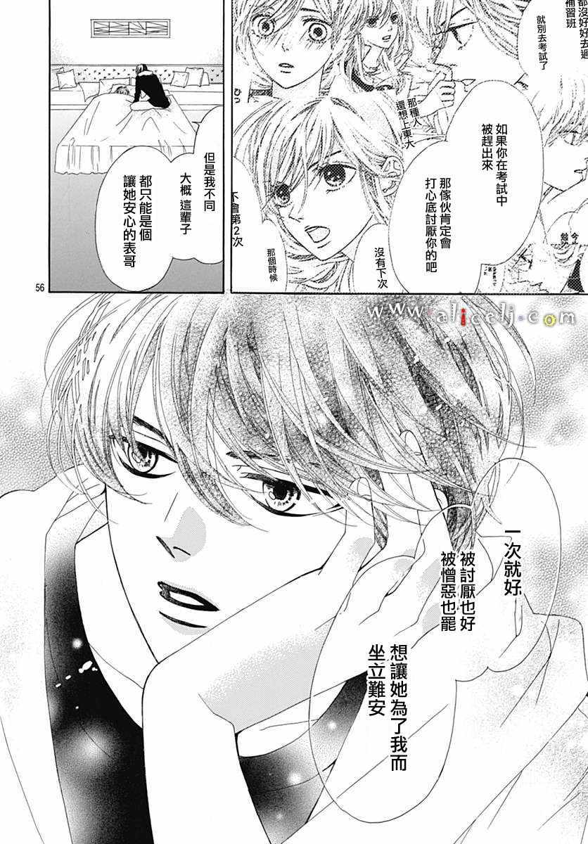 《初次恋爱那一天所读的故事》漫画最新章节第14话免费下拉式在线观看章节第【58】张图片