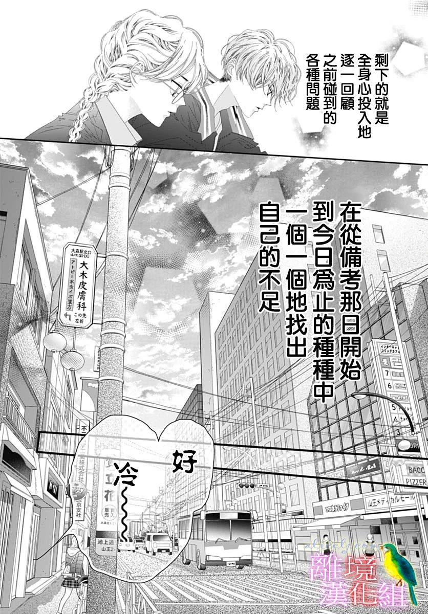 《初次恋爱那一天所读的故事》漫画最新章节第40话免费下拉式在线观看章节第【10】张图片