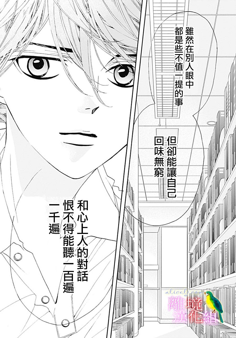 《初次恋爱那一天所读的故事》漫画最新章节第27话免费下拉式在线观看章节第【27】张图片