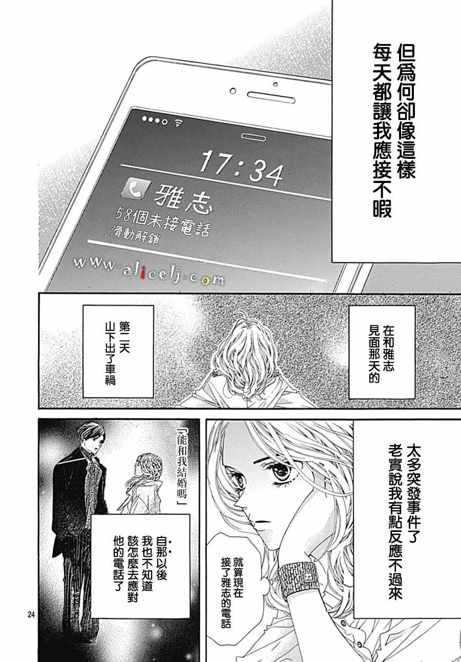 《初次恋爱那一天所读的故事》漫画最新章节第20话免费下拉式在线观看章节第【24】张图片